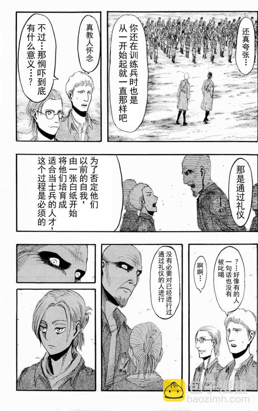 進擊的巨人 - 第4卷(2/4) - 7