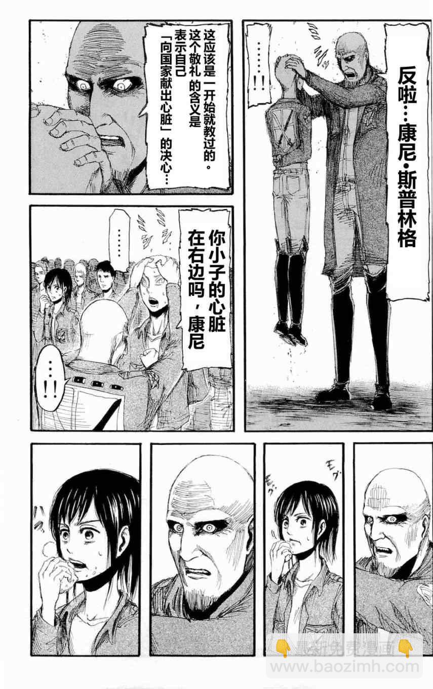 進擊的巨人 - 第4卷(2/4) - 3