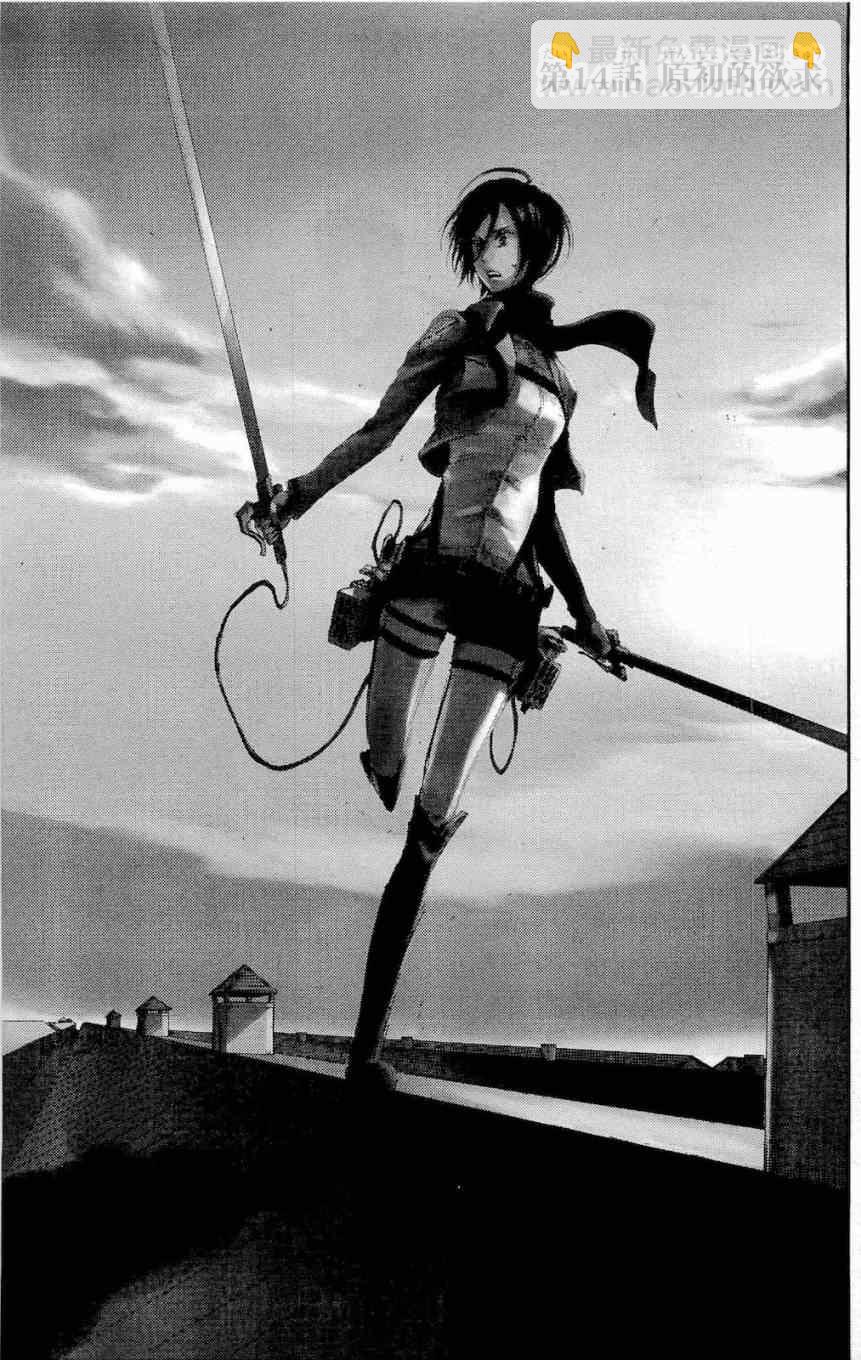 進擊的巨人 - 第4卷(1/4) - 7