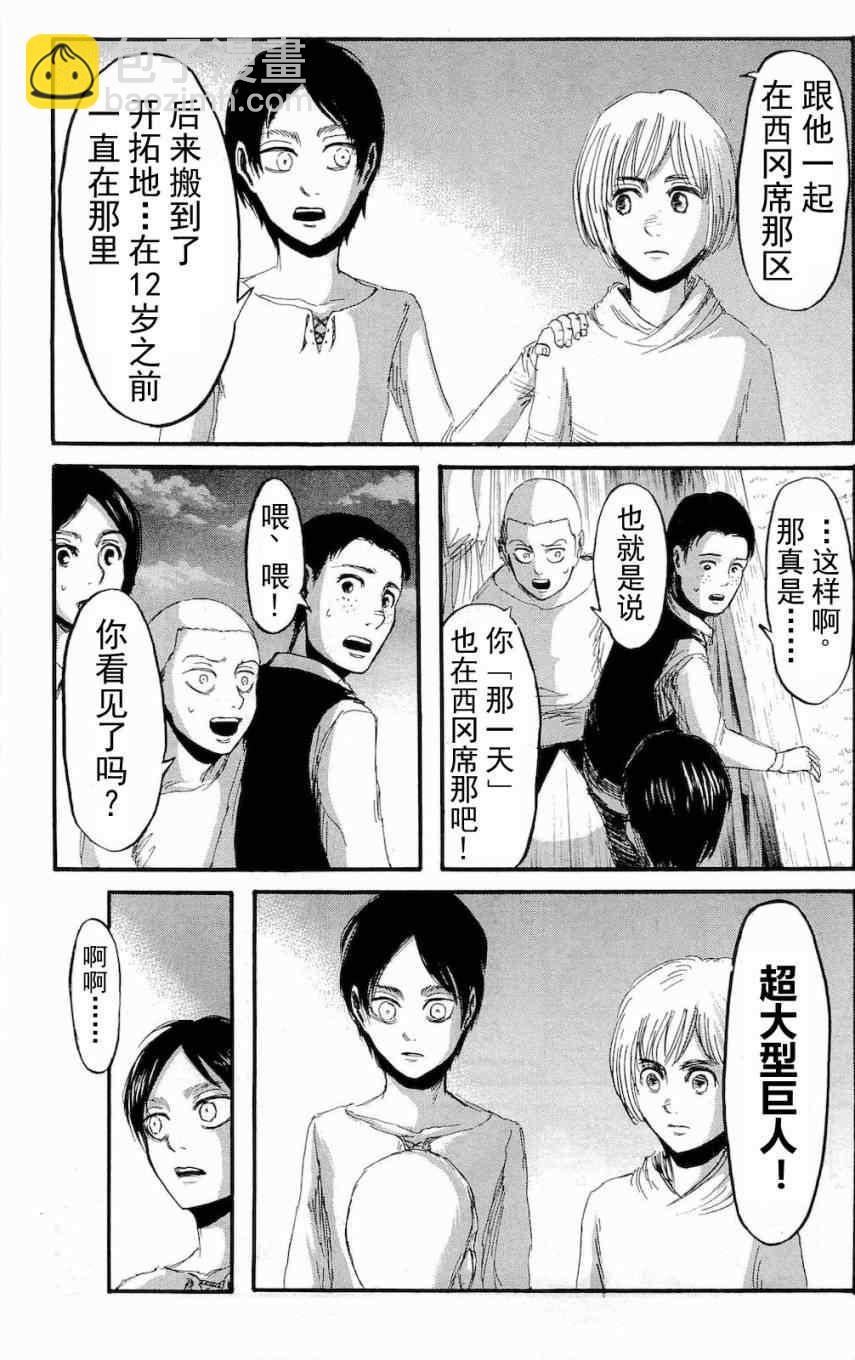 進擊的巨人 - 第4卷(2/4) - 1