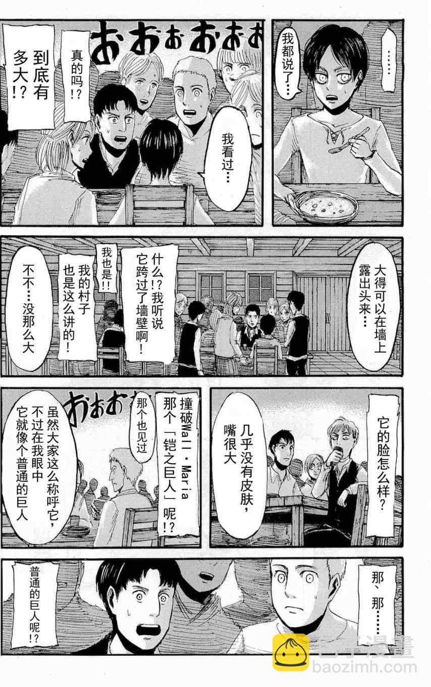 進擊的巨人 - 第4卷(2/4) - 2
