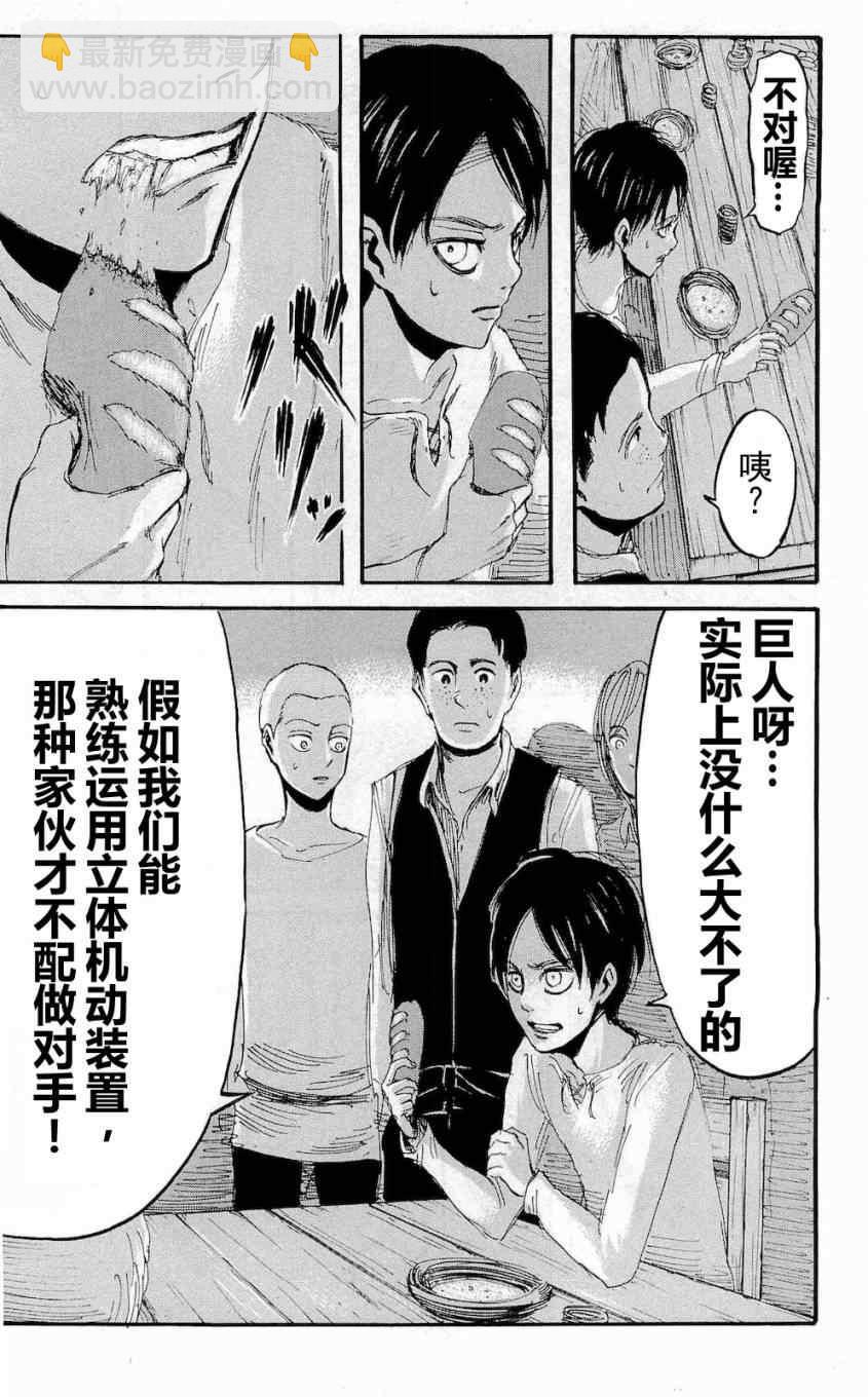 進擊的巨人 - 第4卷(2/4) - 4