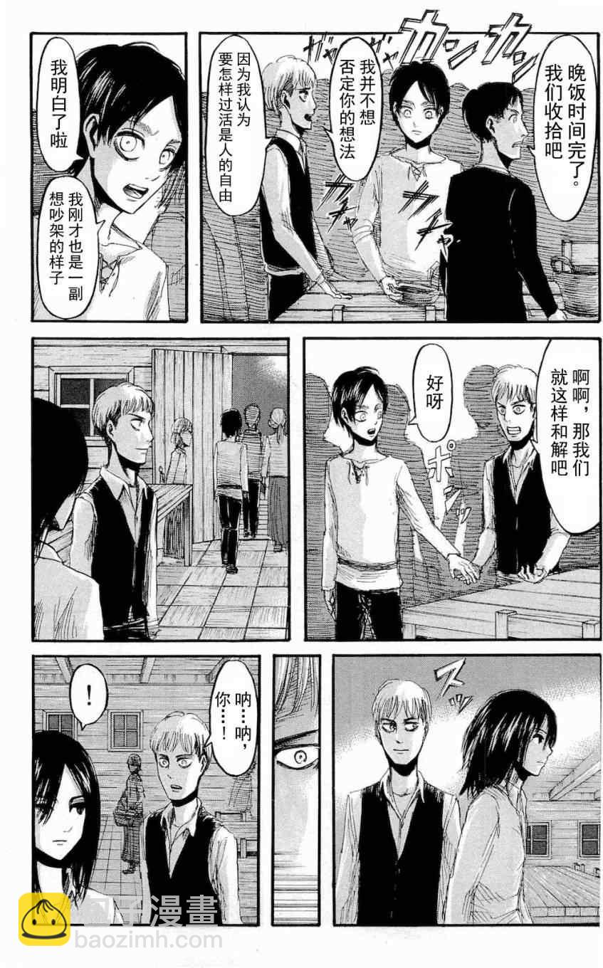 進擊的巨人 - 第4卷(2/4) - 7