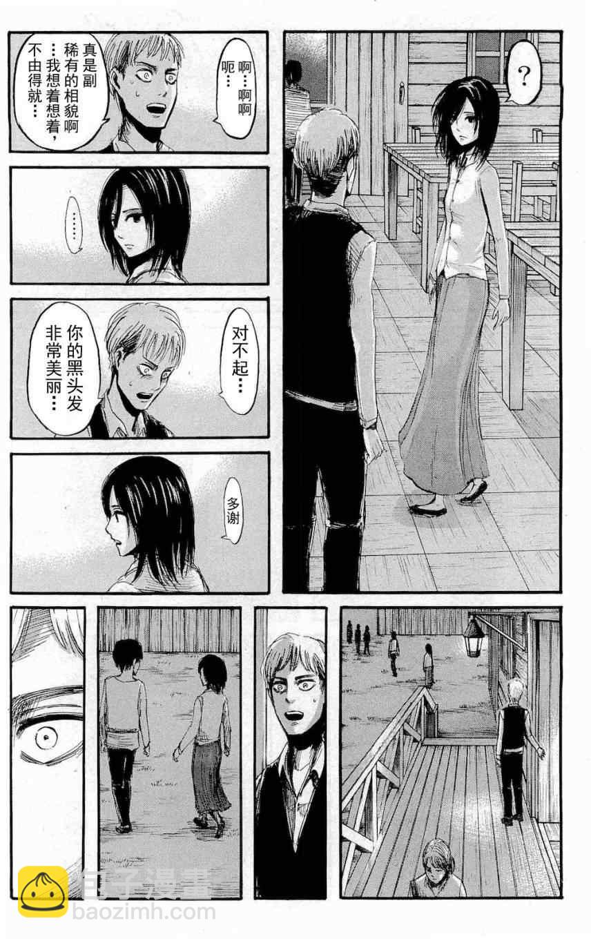 進擊的巨人 - 第4卷(2/4) - 8
