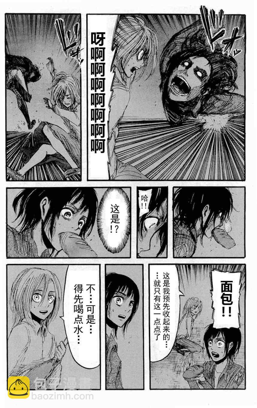 進擊的巨人 - 第4卷(2/4) - 4