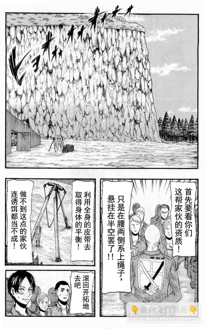 進擊的巨人 - 第4卷(2/4) - 8