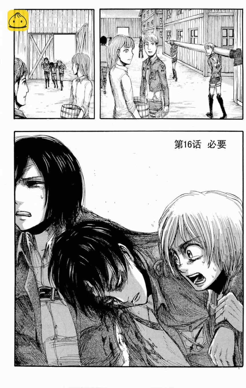 進擊的巨人 - 第4卷(2/4) - 6