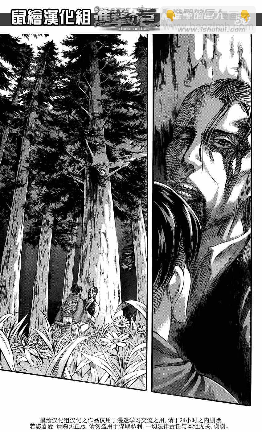 進擊的巨人 - 第69話 - 4