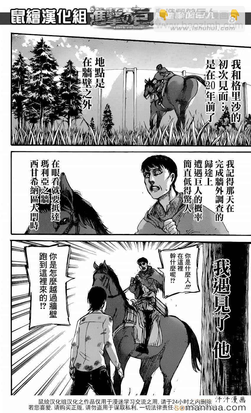 進擊的巨人 - 第71話 - 1