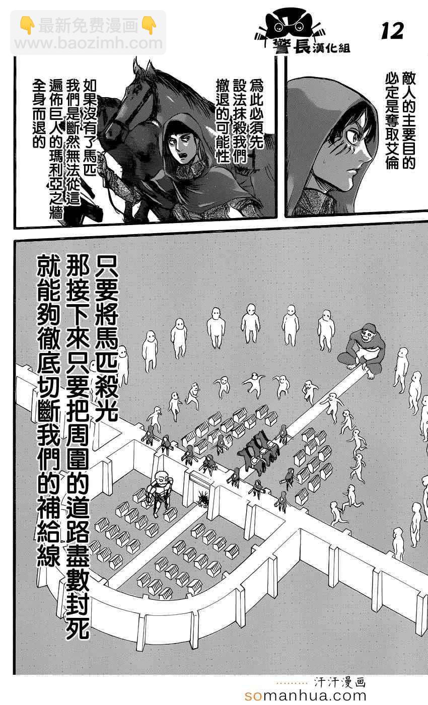 進擊的巨人 - 第75話 - 5