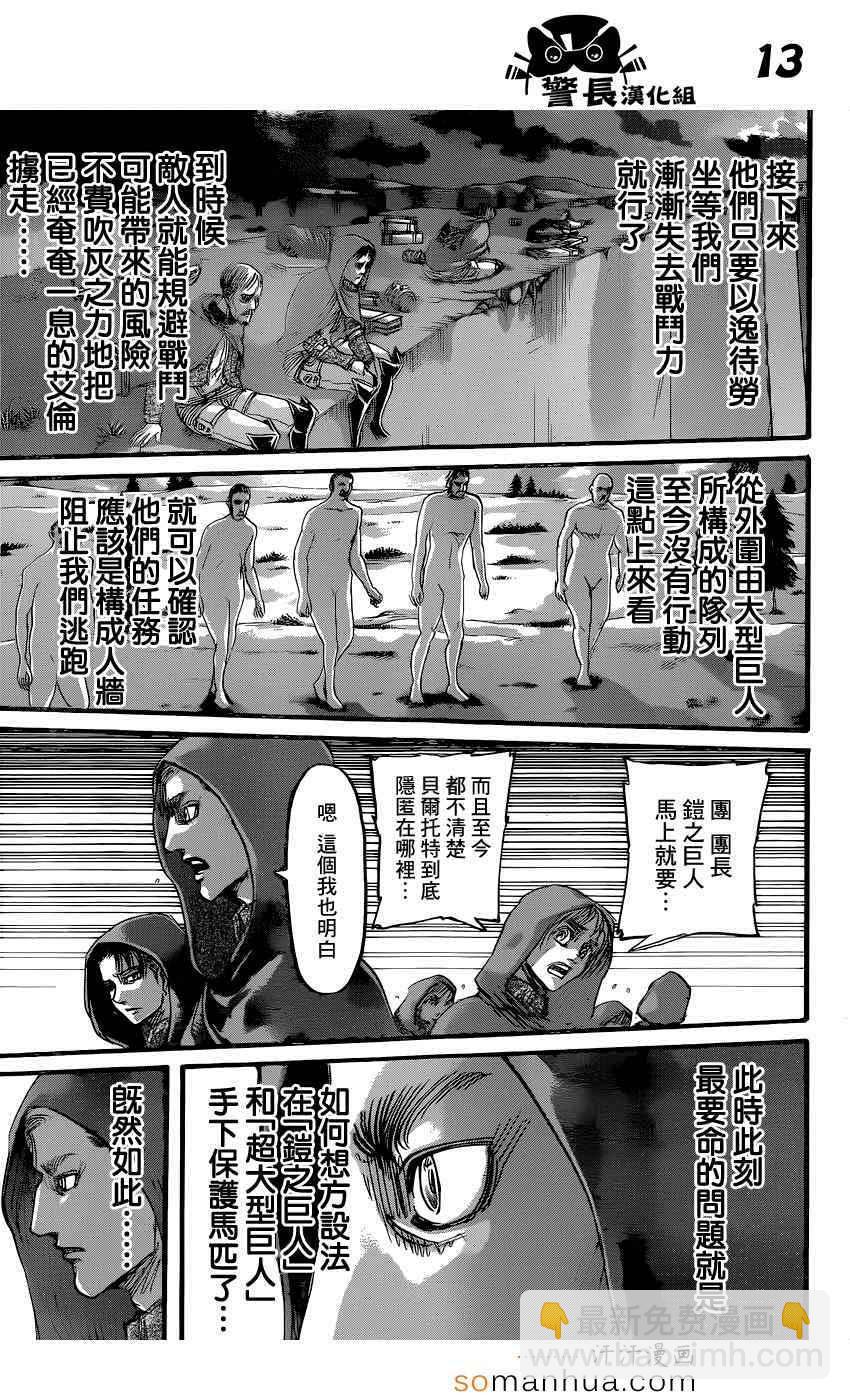 進擊的巨人 - 第75話 - 6