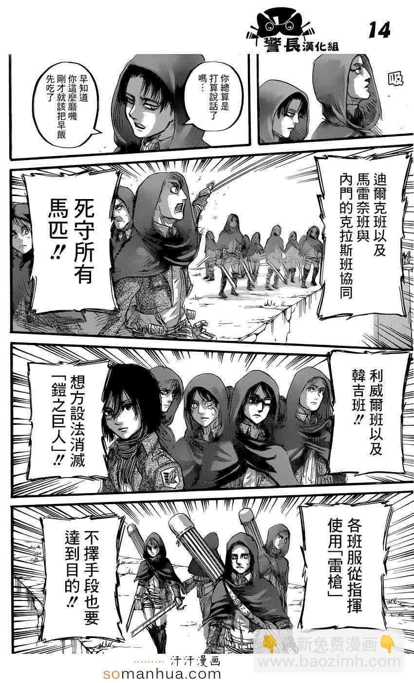 進擊的巨人 - 第75話 - 7