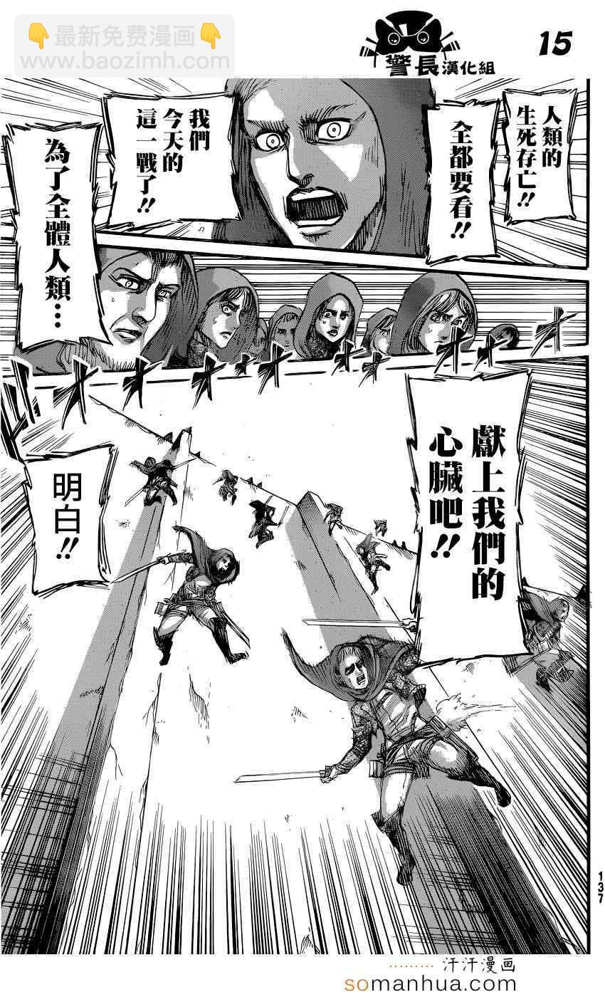 進擊的巨人 - 第75話 - 1