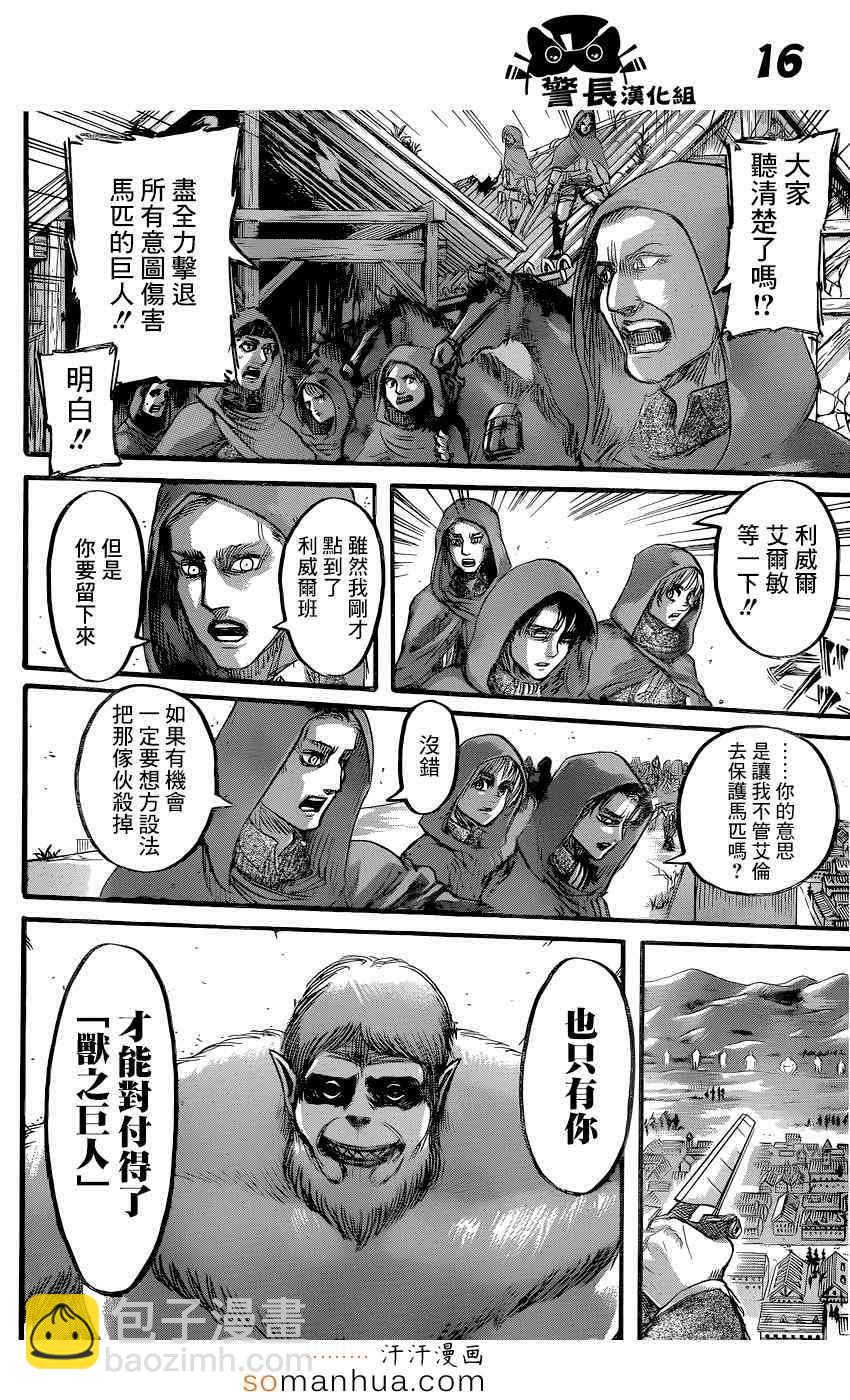 進擊的巨人 - 第75話 - 2