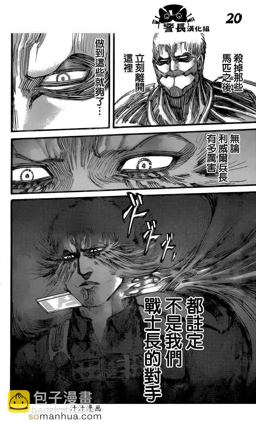 進擊的巨人 - 第75話 - 6