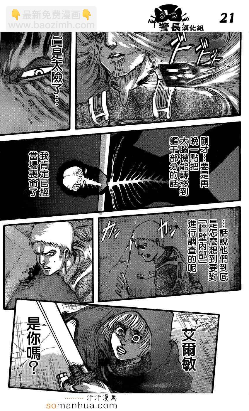 進擊的巨人 - 第75話 - 7