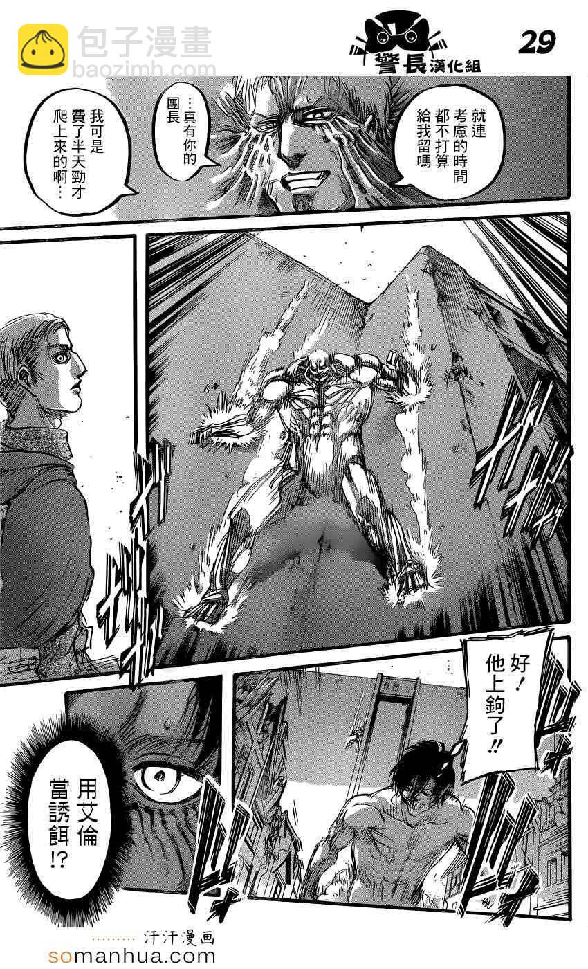 進擊的巨人 - 第75話 - 1