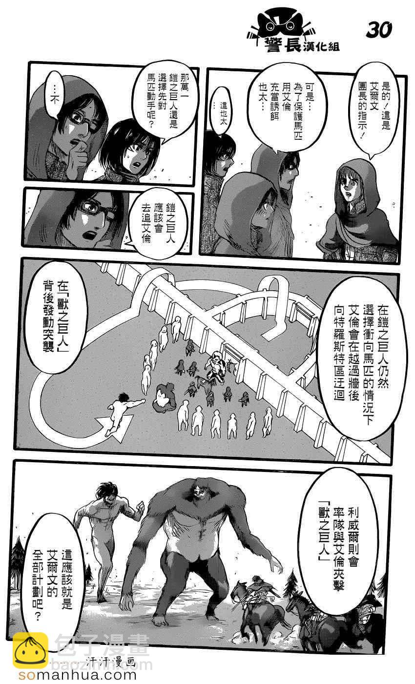 進擊的巨人 - 第75話 - 2