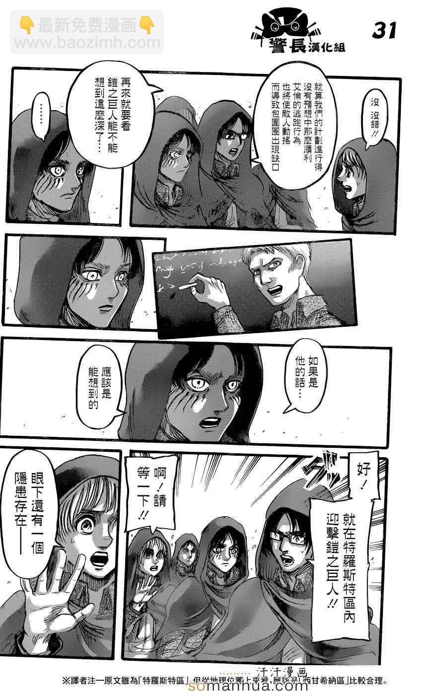 進擊的巨人 - 第75話 - 3