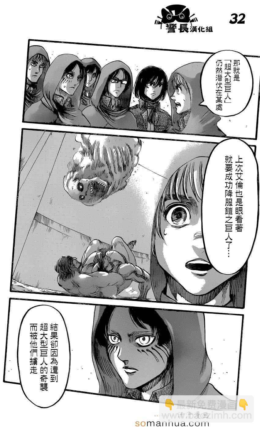 進擊的巨人 - 第75話 - 4