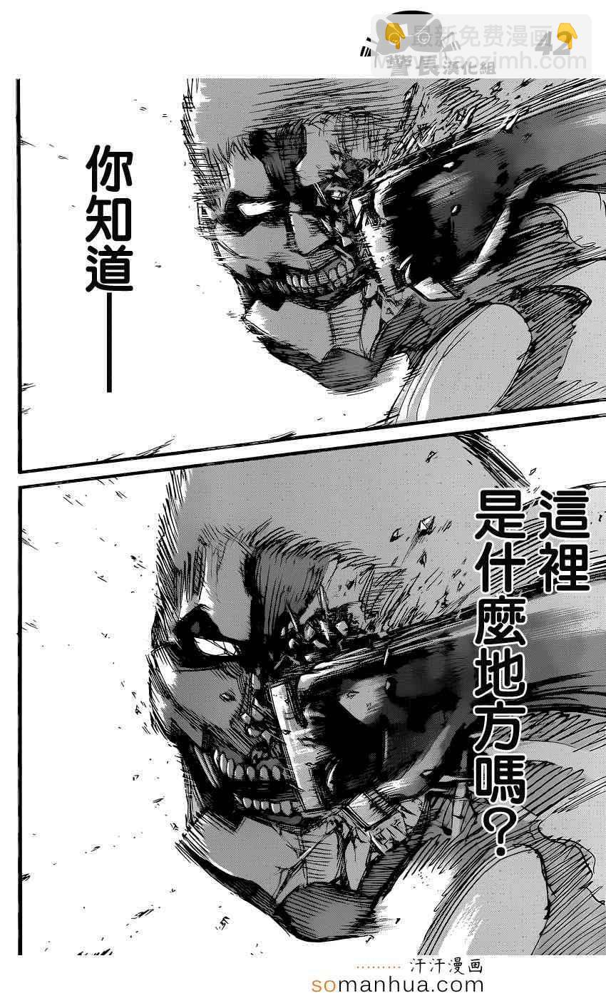 進擊的巨人 - 第75話 - 6