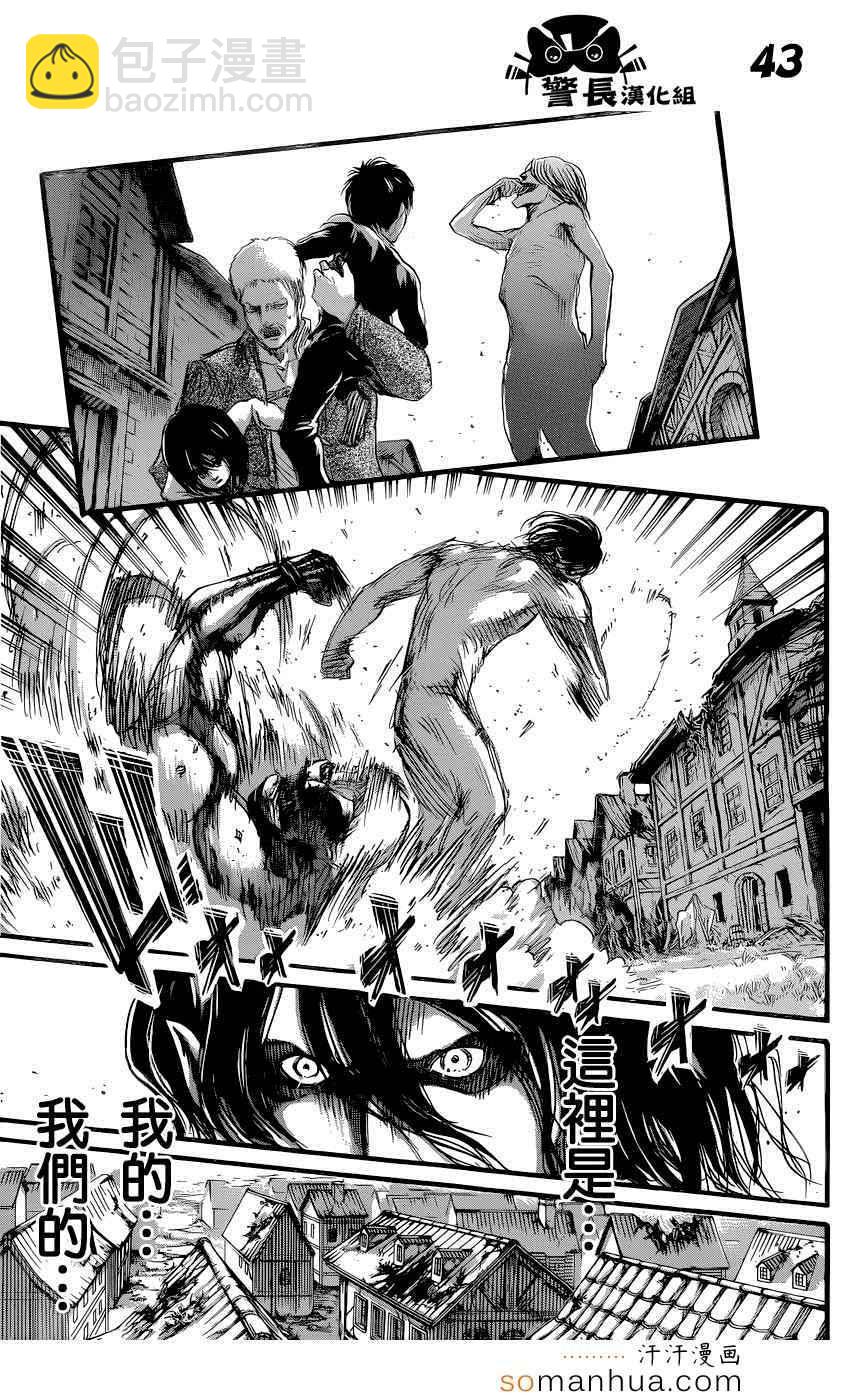 進擊的巨人 - 第75話 - 7