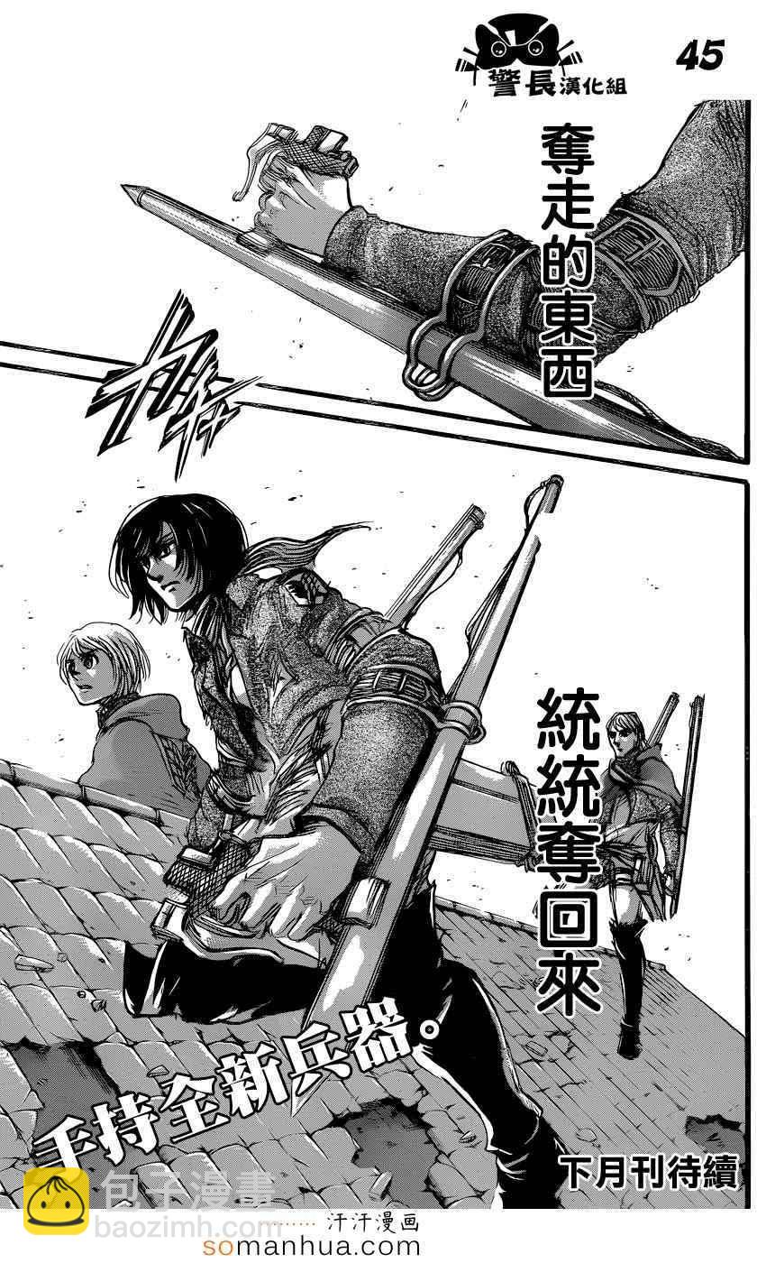 進擊的巨人 - 第75話 - 2