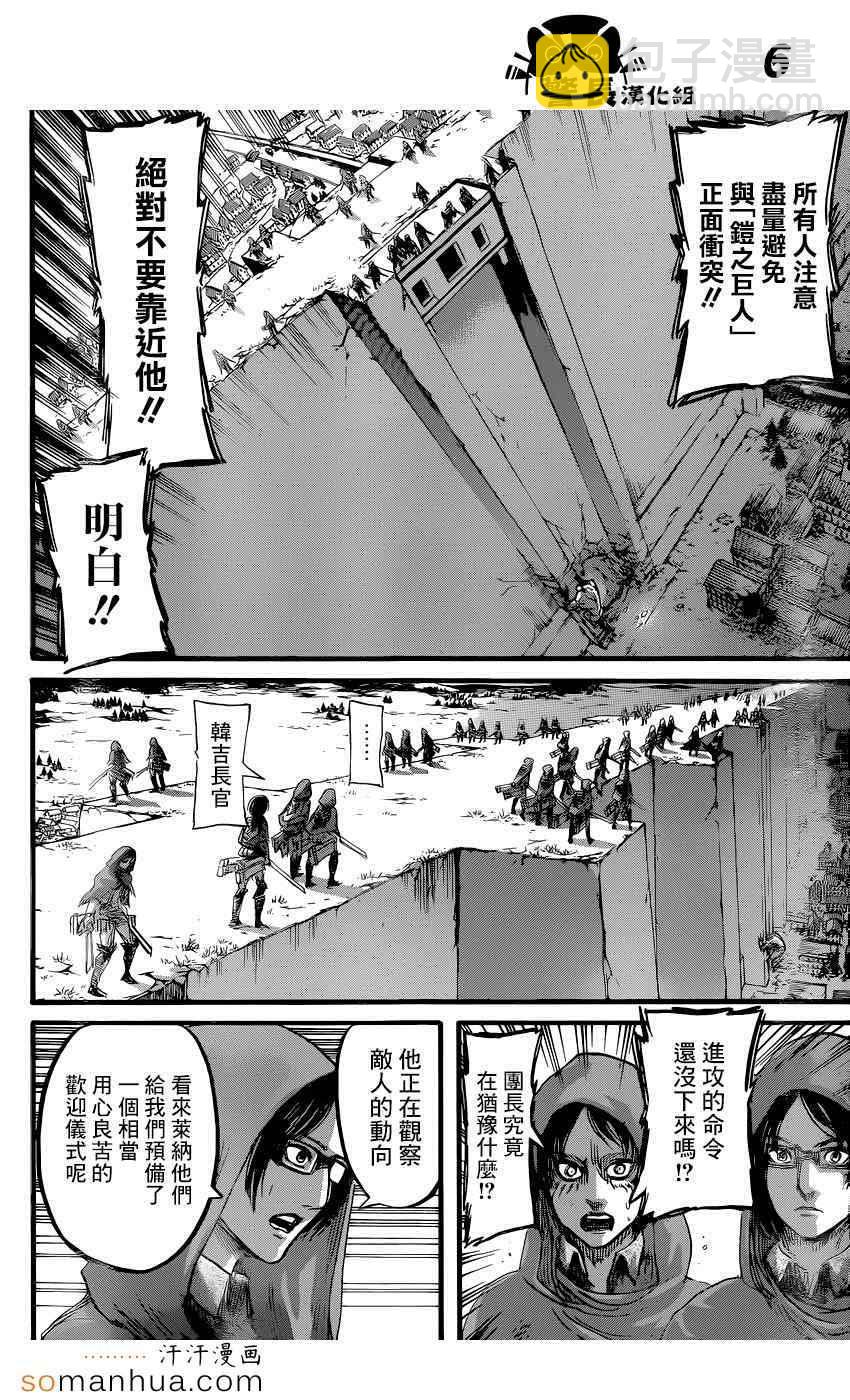 進擊的巨人 - 第75話 - 6