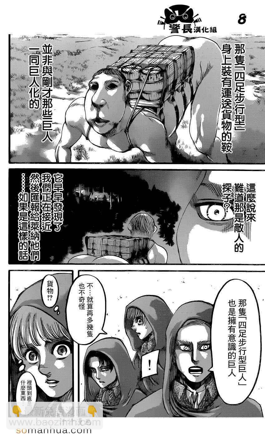 進擊的巨人 - 第75話 - 1