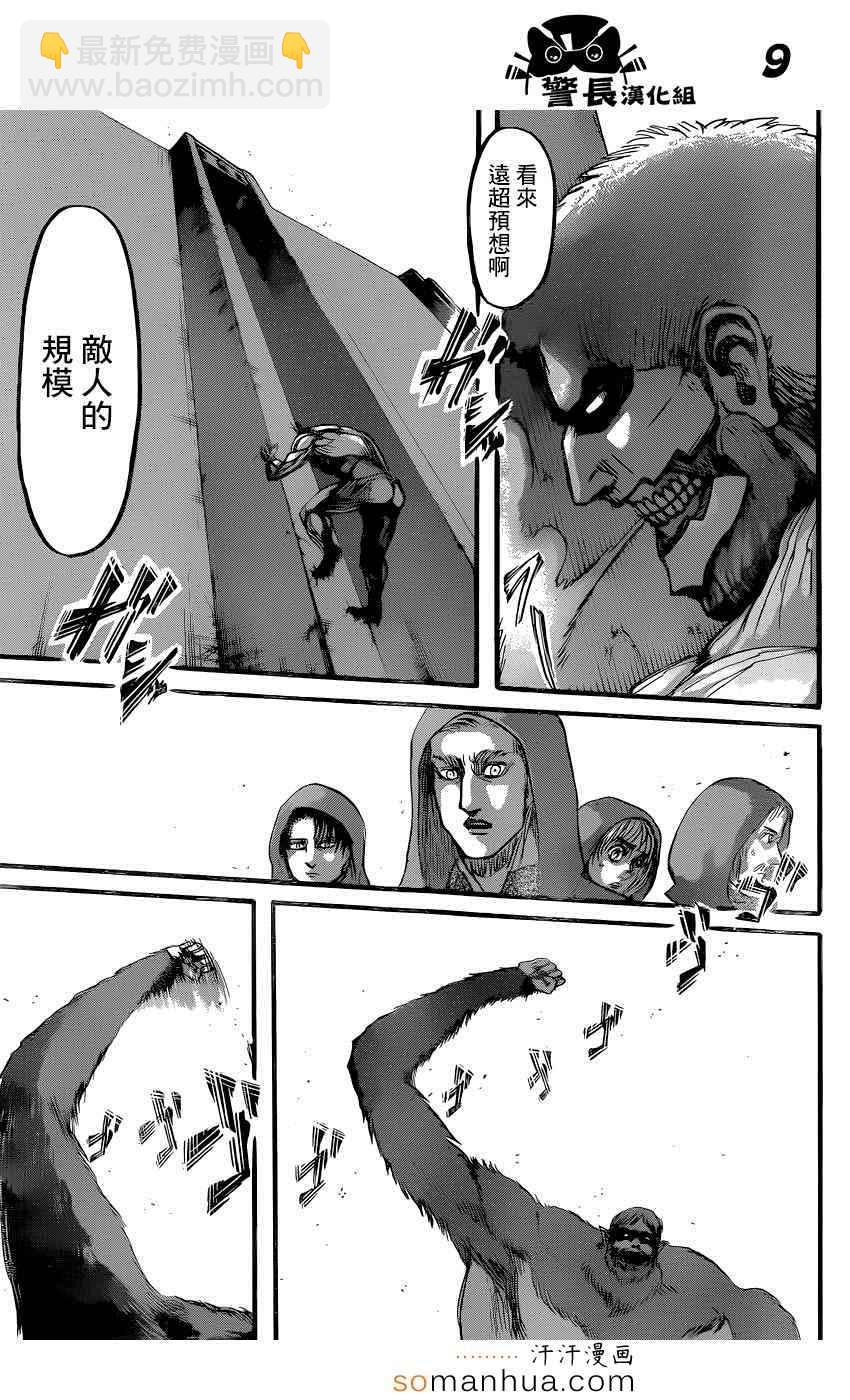 進擊的巨人 - 第75話 - 2