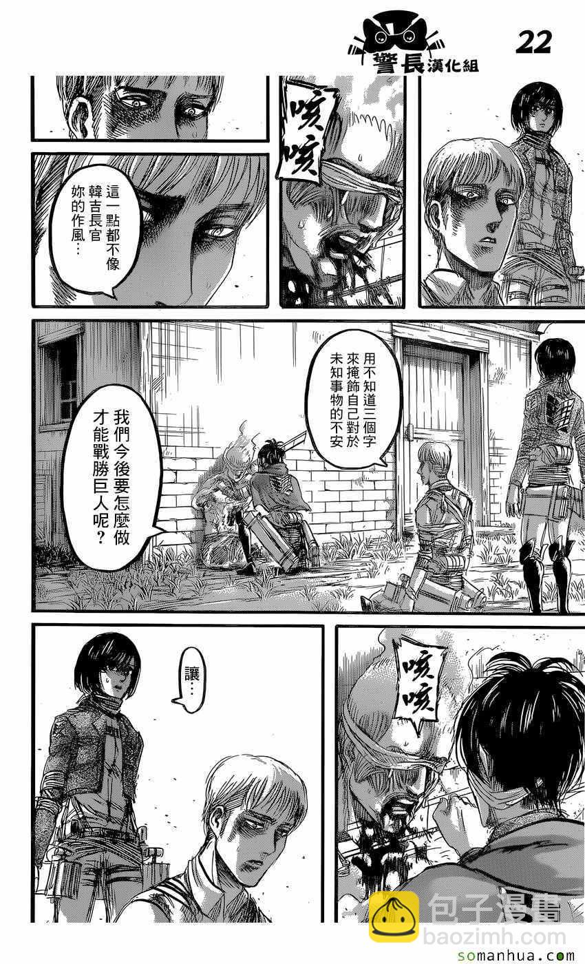 進擊的巨人 - 第83話 - 1