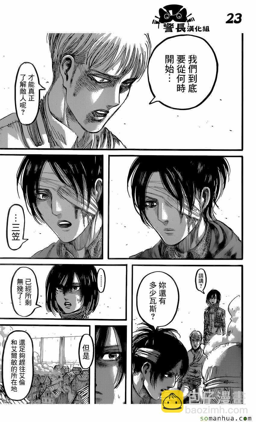 進擊的巨人 - 第83話 - 2