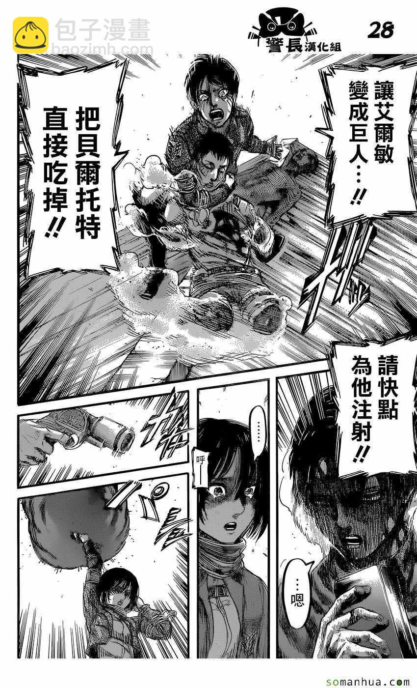 進擊的巨人 - 第83話 - 7