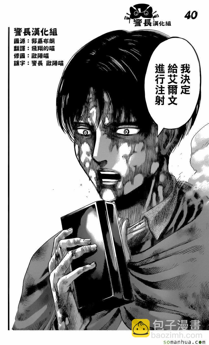 進擊的巨人 - 第83話 - 5