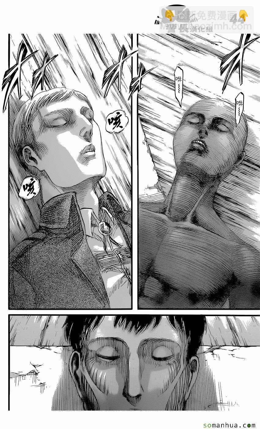 進擊的巨人 - 第83話 - 2