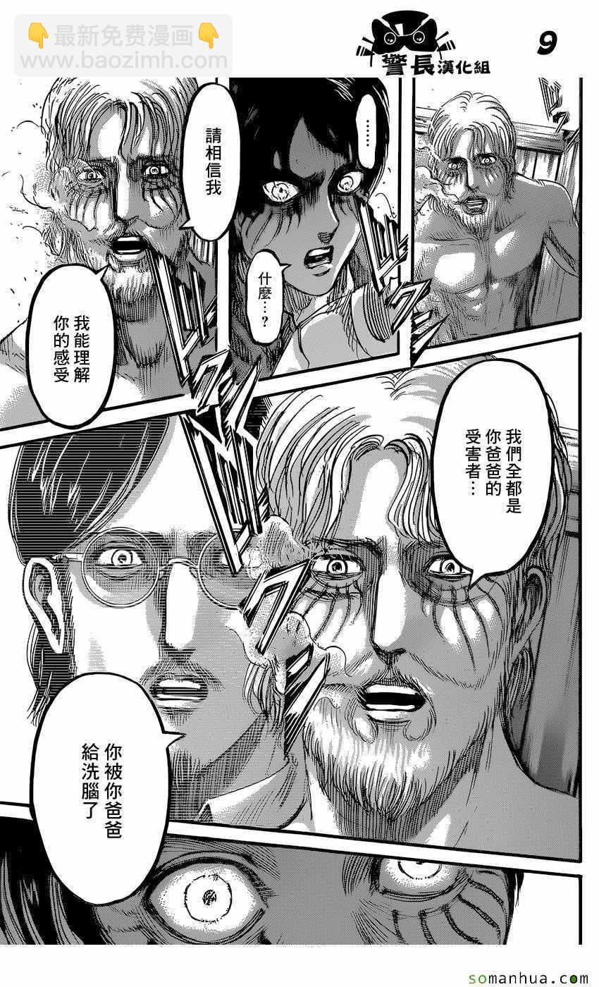 進擊的巨人 - 第83話 - 2