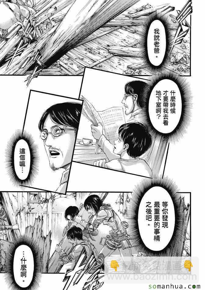 進擊的巨人 - 第85話 - 2