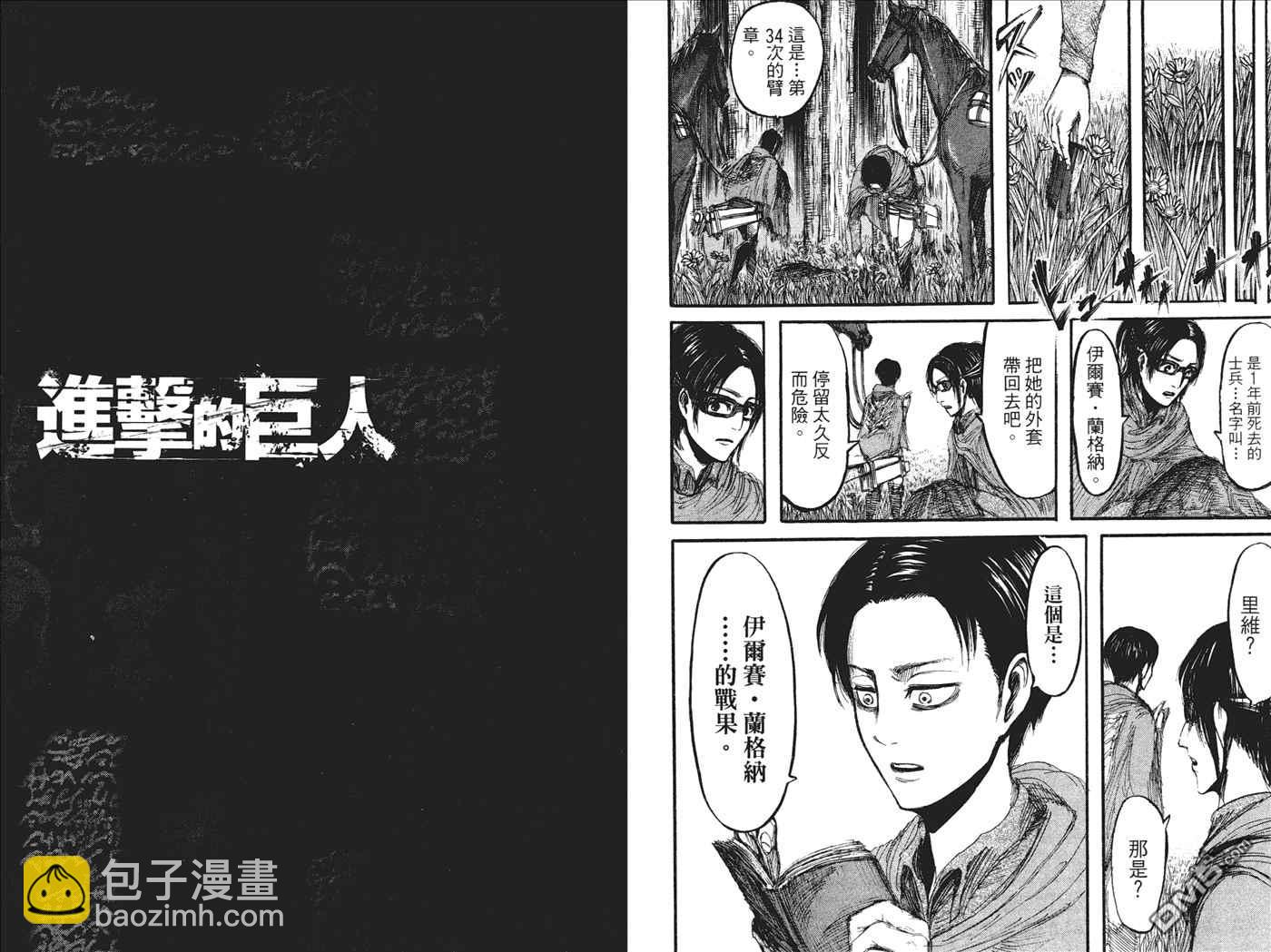 進擊的巨人 - 第5卷(1/2) - 4