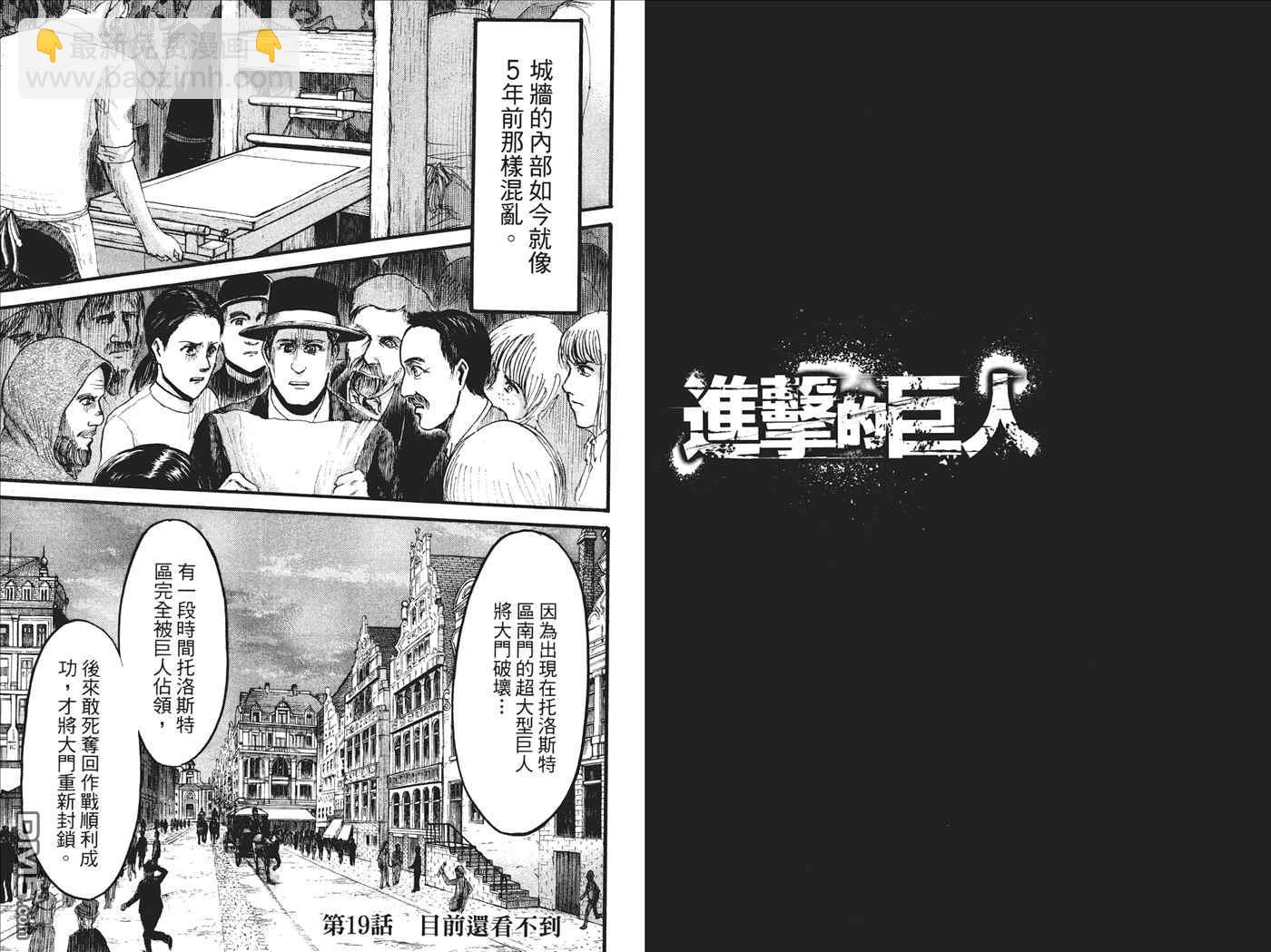 進擊的巨人 - 第5卷(1/2) - 5