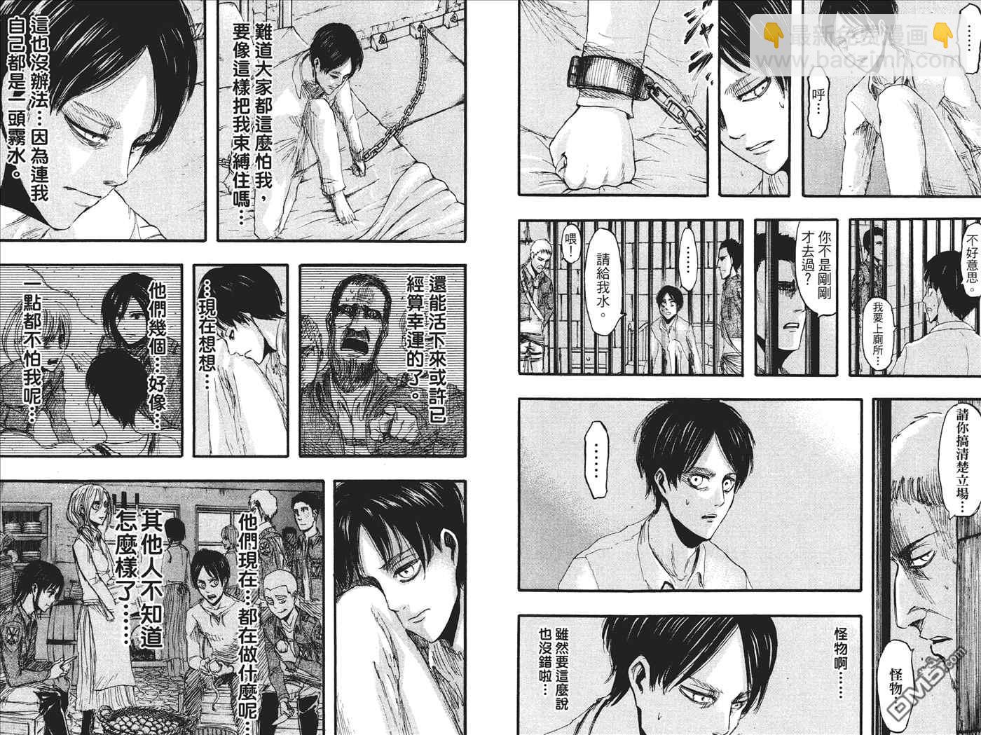 進擊的巨人 - 第5卷(1/2) - 7