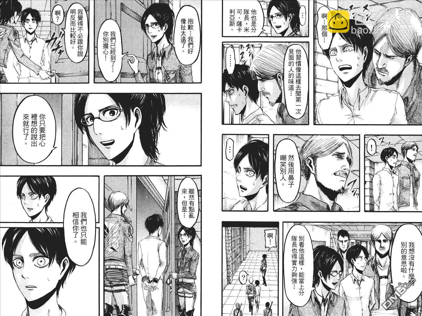 進擊的巨人 - 第5卷(1/2) - 1