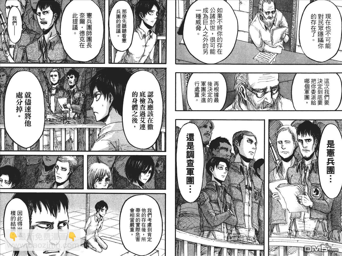 進擊的巨人 - 第5卷(1/2) - 4