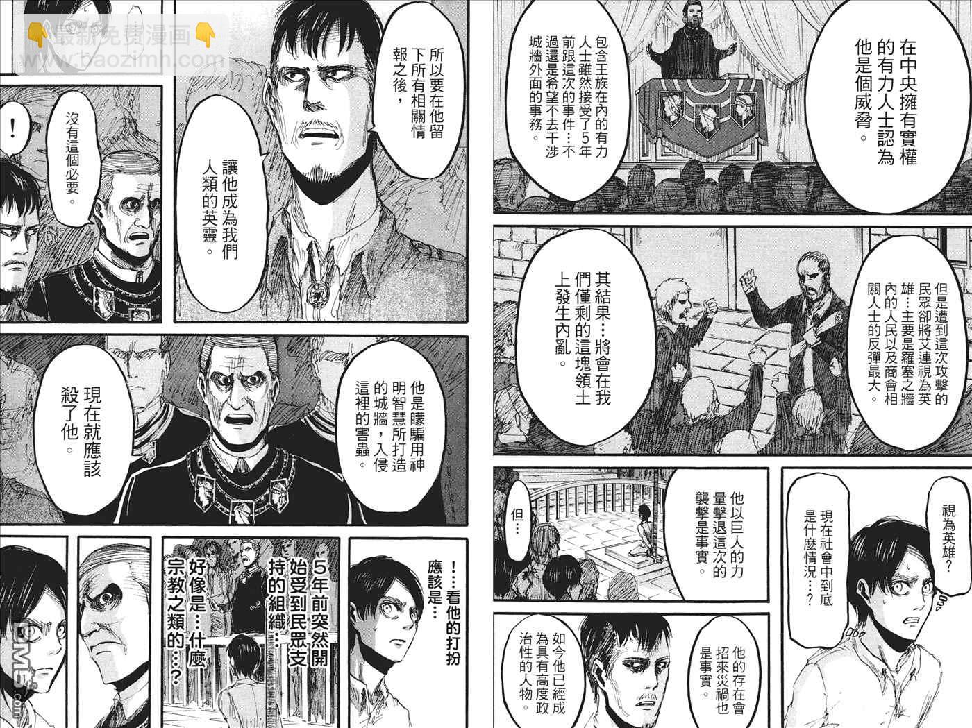 進擊的巨人 - 第5卷(1/2) - 5
