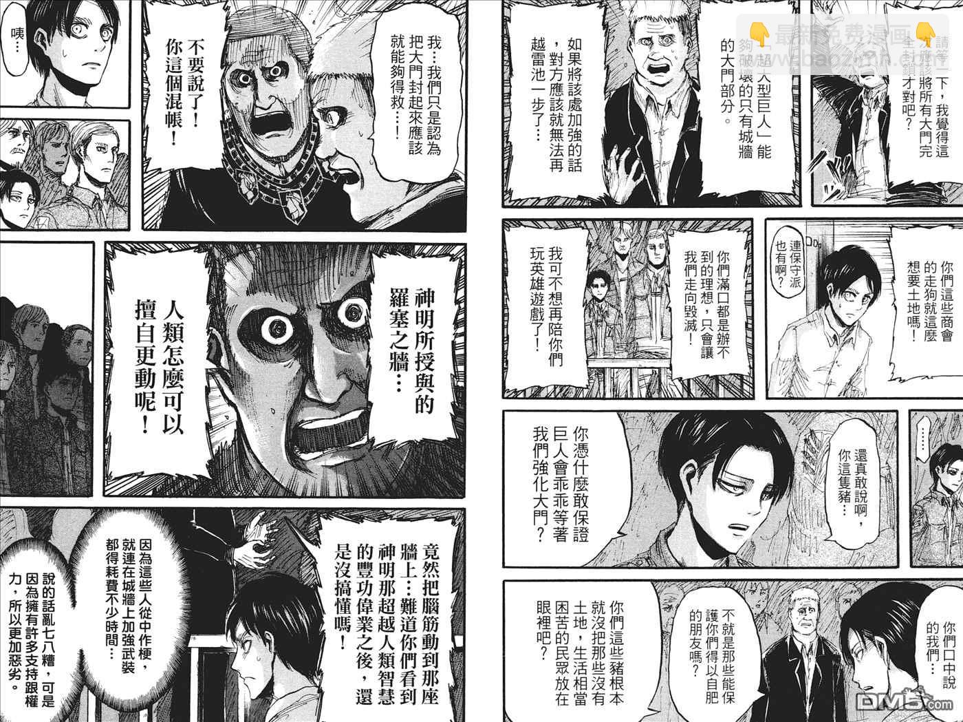 進擊的巨人 - 第5卷(1/2) - 7