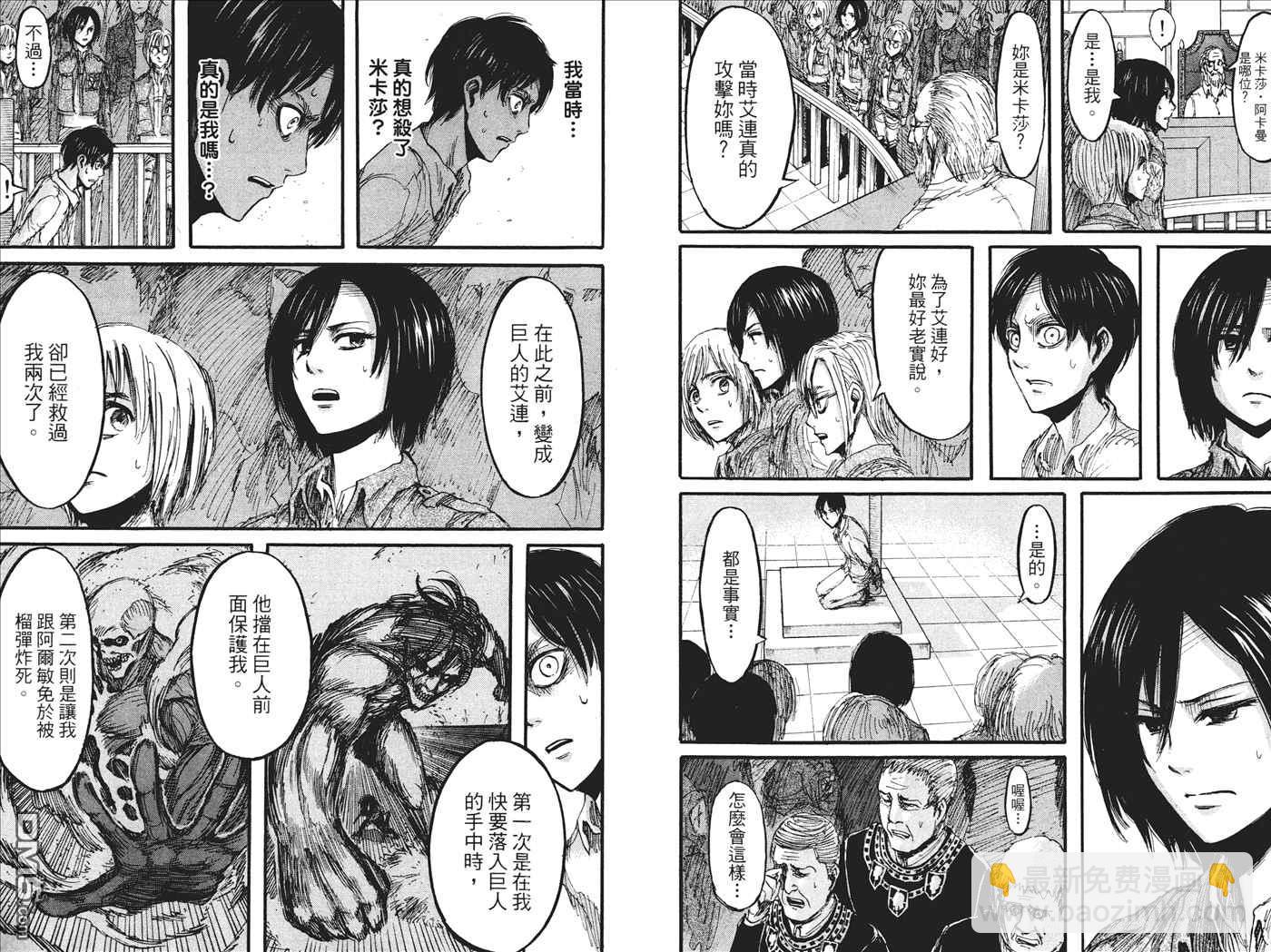 進擊的巨人 - 第5卷(1/2) - 1