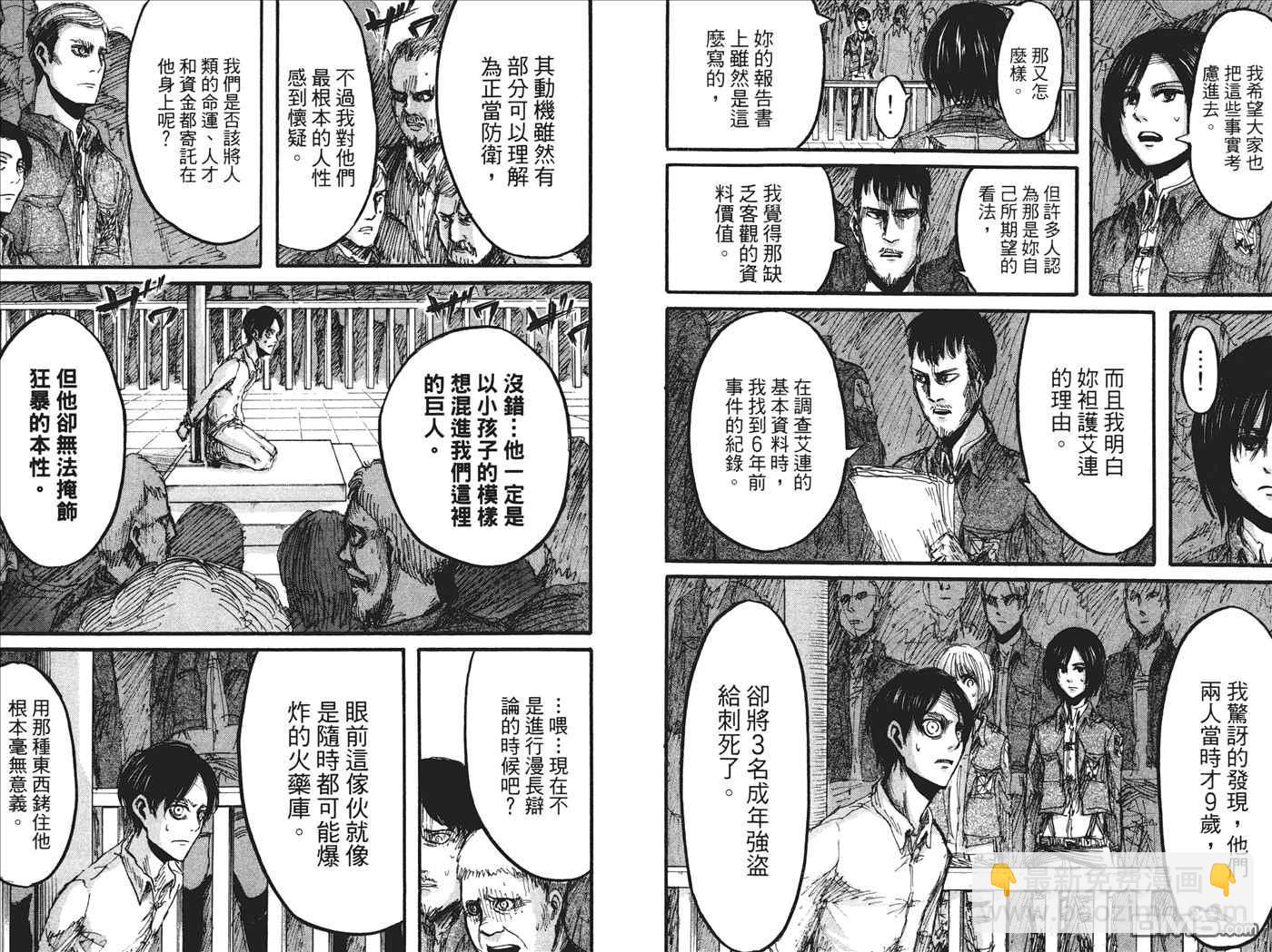 進擊的巨人 - 第5卷(1/2) - 2