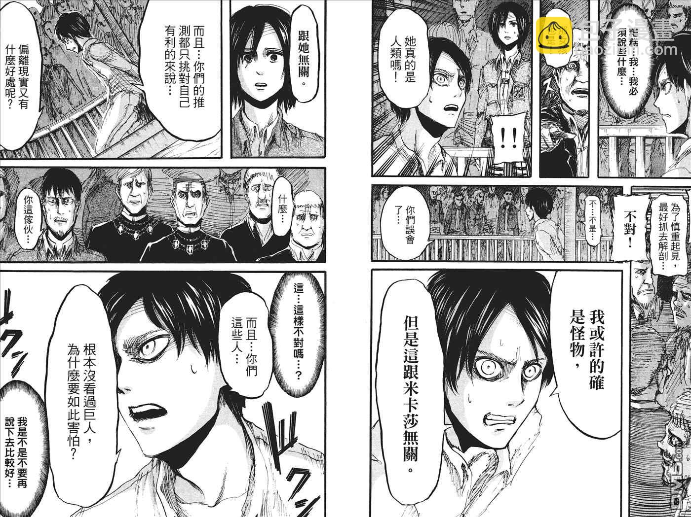 進擊的巨人 - 第5卷(1/2) - 3