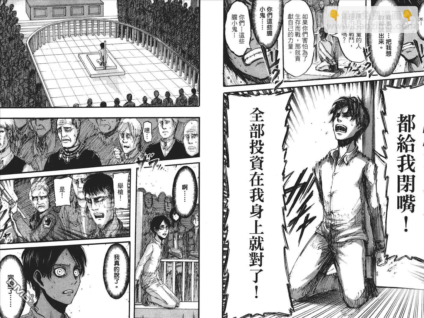 進擊的巨人 - 第5卷(1/2) - 4