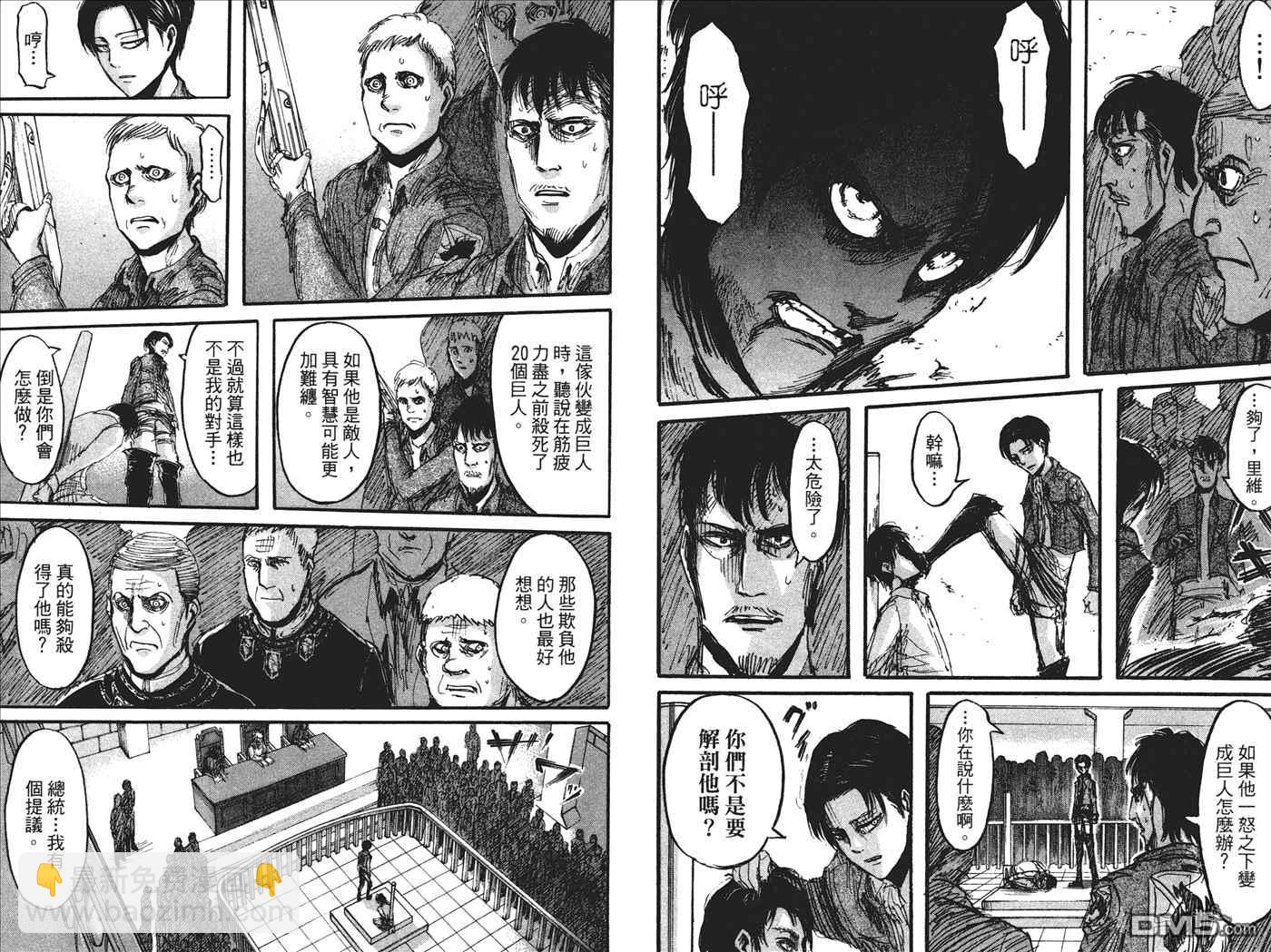 進擊的巨人 - 第5卷(1/2) - 8