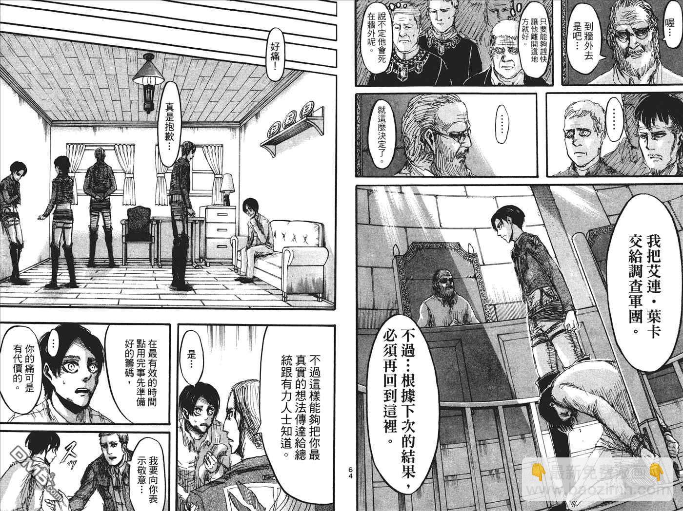 進擊的巨人 - 第5卷(1/2) - 2